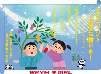 七夕イベント開催します♪